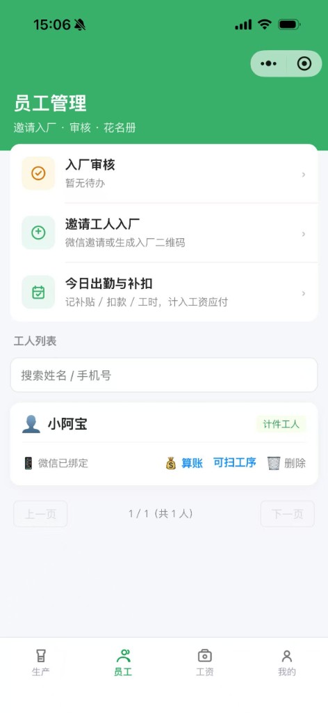 员工管理入厂审核与工人花名册